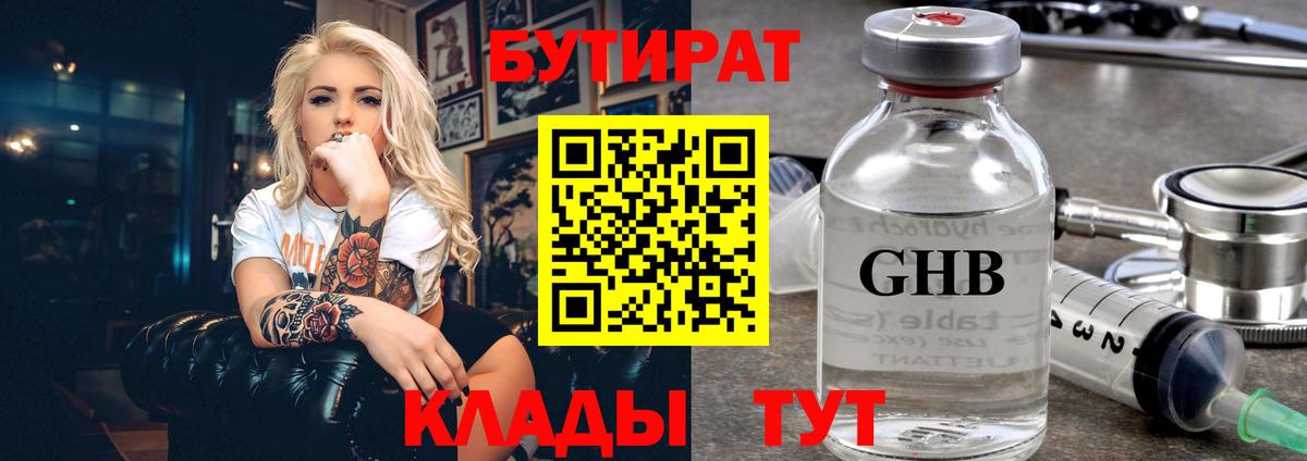 Бутират BDO  Вход с VPN  Киселёвск 