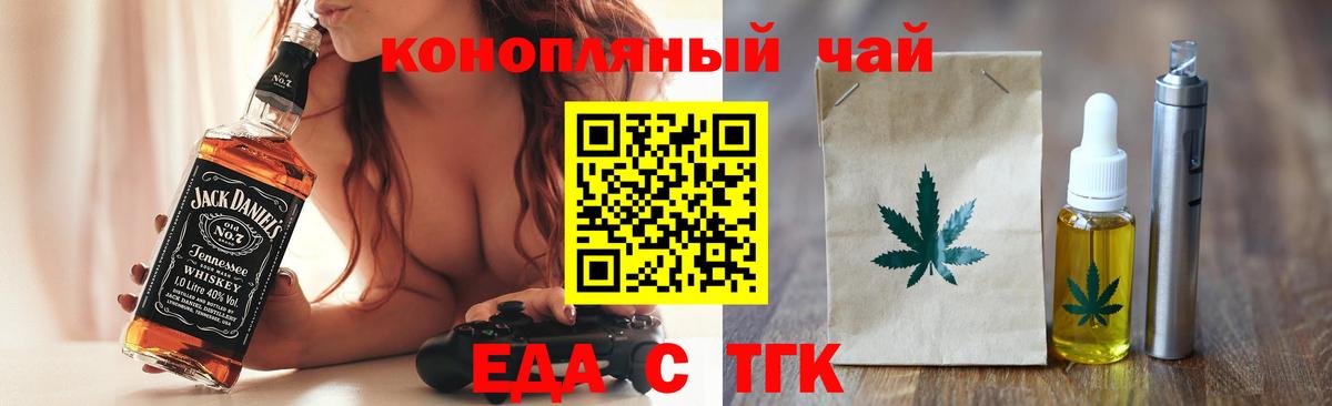 Киселёвск  Еда ТГК марихуана  Вход с VPN 