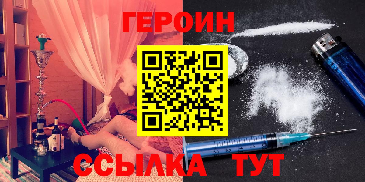ГЕРОИН белый  Вход с VPN  Киселёвск 