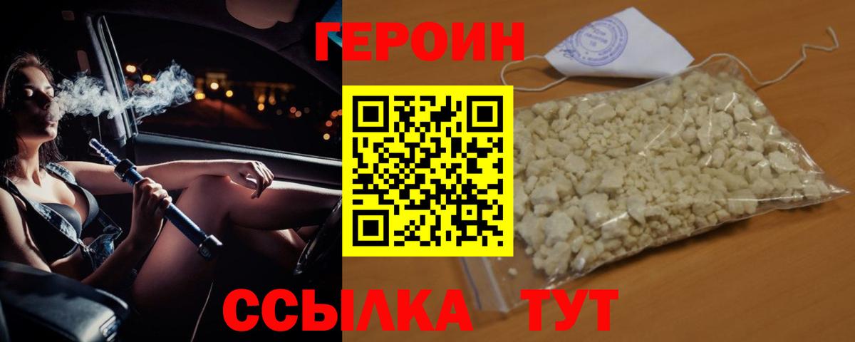 Героин VHQ Киселёвск