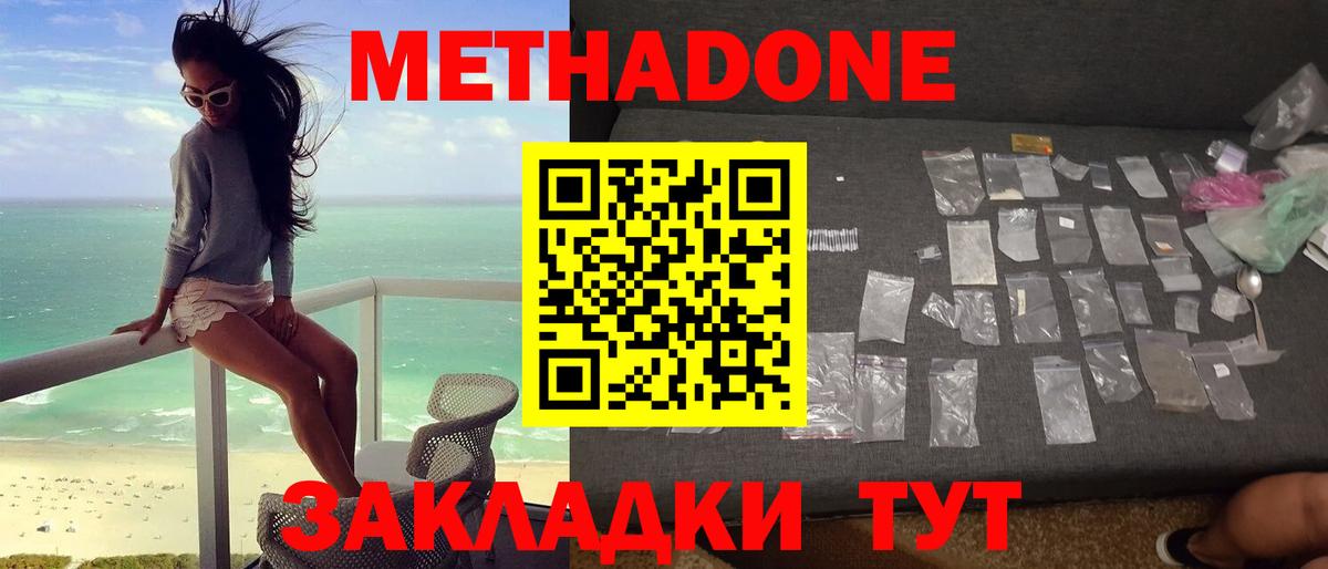 МЕТАДОН кристалл  shop как зайти  Киселёвск  Вход с VPN 