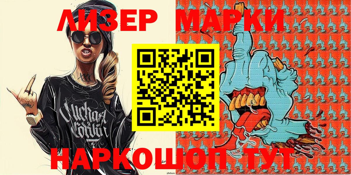 Наркотические марки 1500мкг  Наркотические марки  Киселёвск  Вход с VPN 